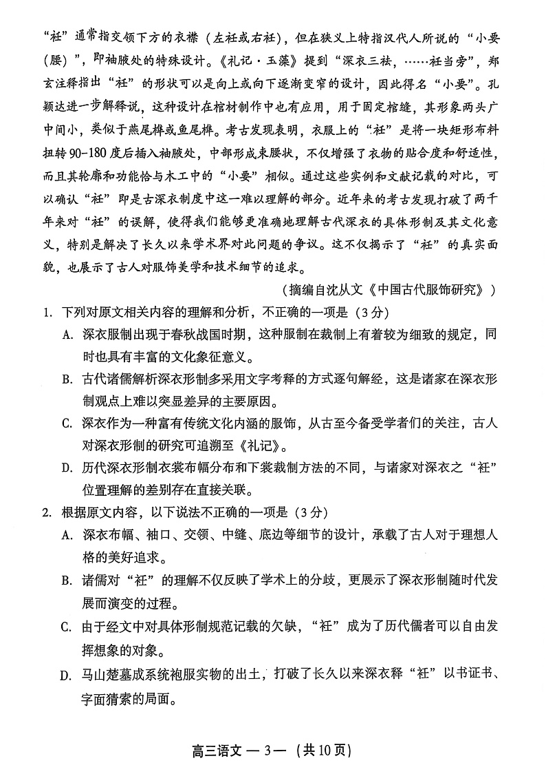 福建省福州市2025届高三高考模拟第二次质量检测（福州高三二检）-语文试题+答案第3页