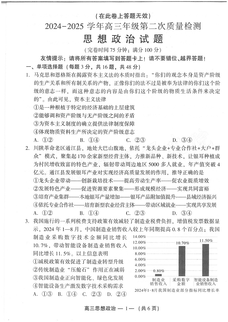 福建省福州市2025届高三高考模拟第二次质量检测（福州高三二检）-政治试题+答案第1页