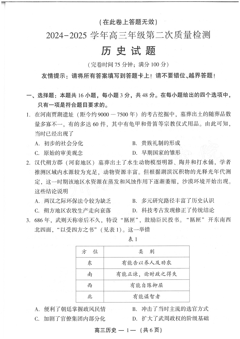 福建省福州市2025届高三高考模拟第二次质量检测（福州高三二检）-历史试题+答案第1页