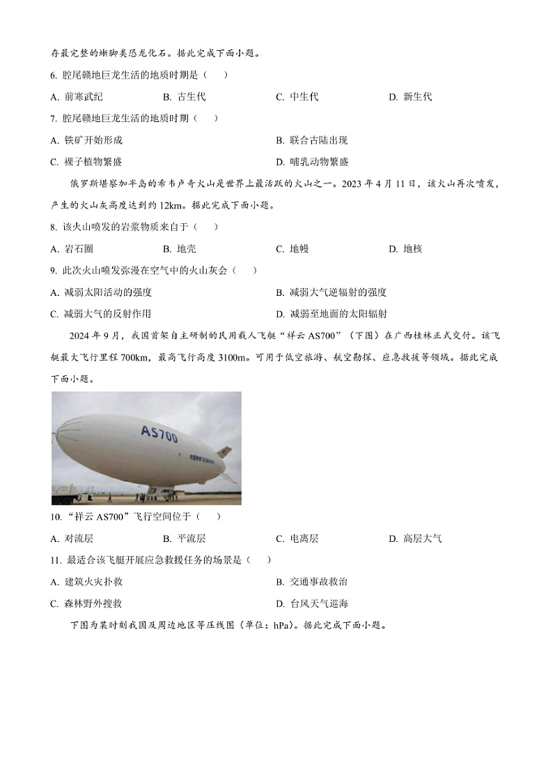 2024～2025学年广东省大湾区高一上期末统一测试地理试卷(含答案)第2页