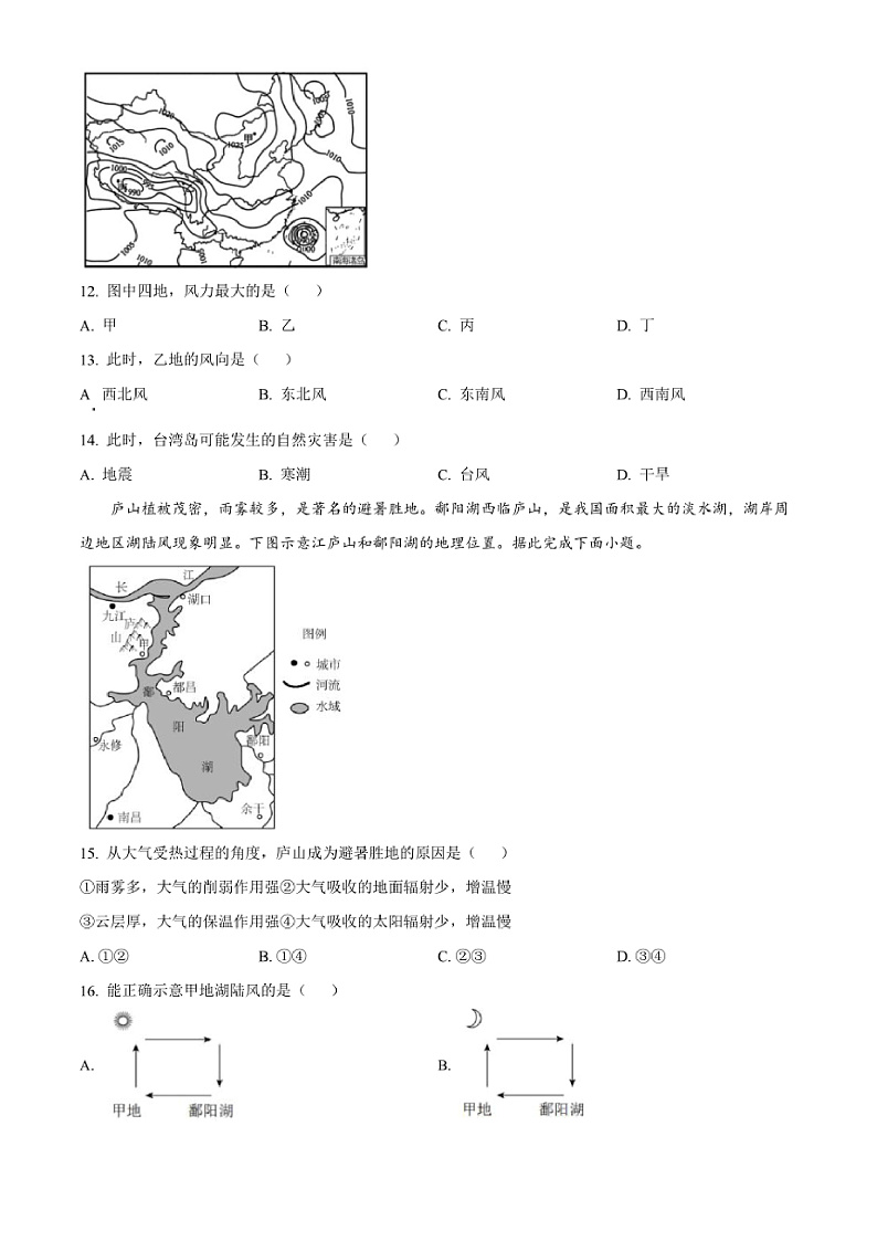 2024～2025学年广东省大湾区高一上期末统一测试地理试卷(含答案)第3页