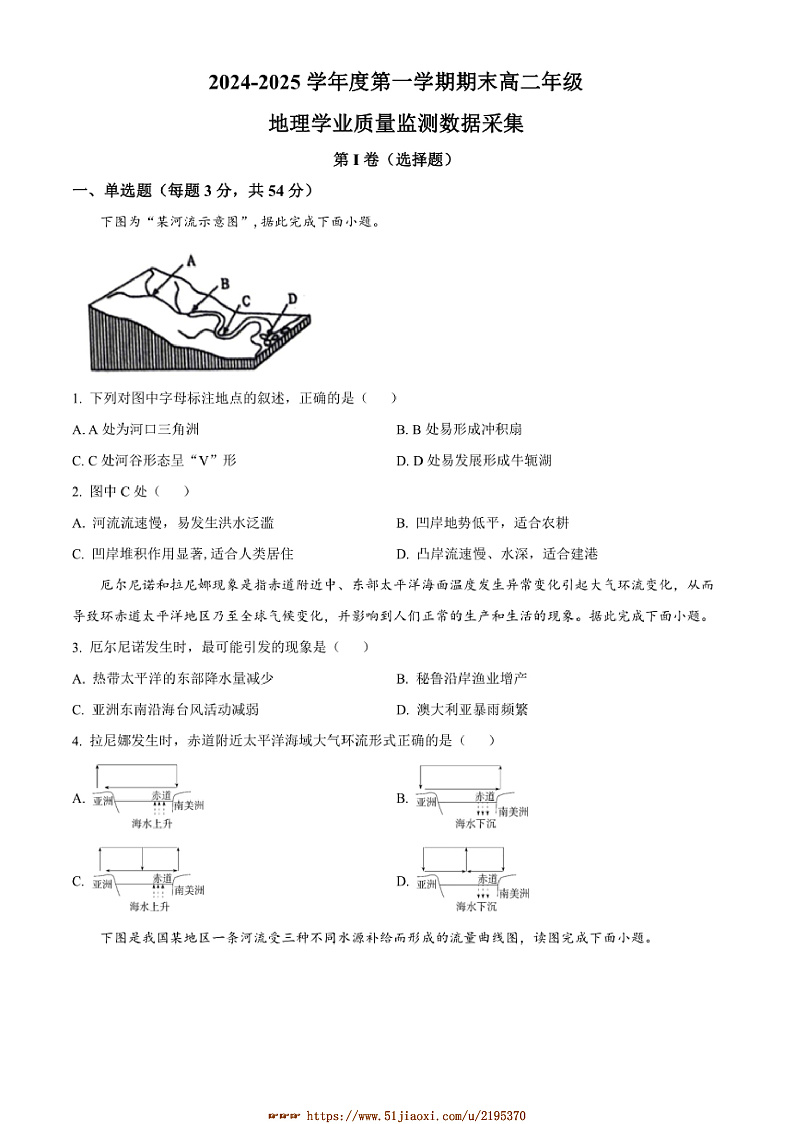 2024～2025学年内蒙古呼和浩特市回民区高二上期末学业质量监测数据采集地理试卷(含答案)第1页