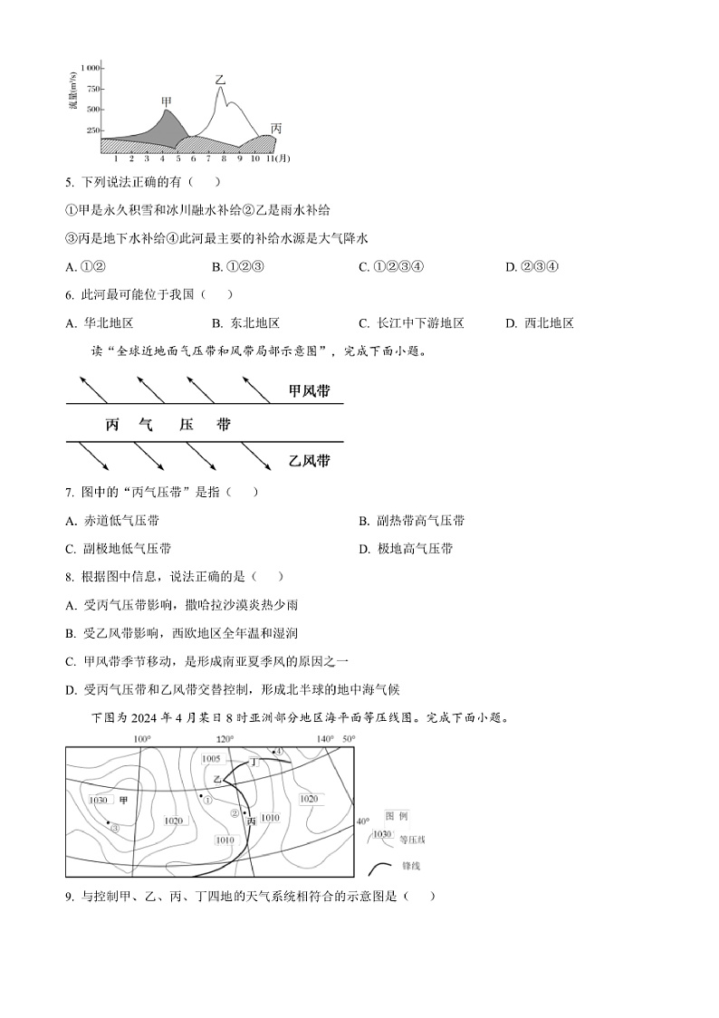 2024～2025学年内蒙古呼和浩特市回民区高二上期末学业质量监测数据采集地理试卷(含答案)第2页