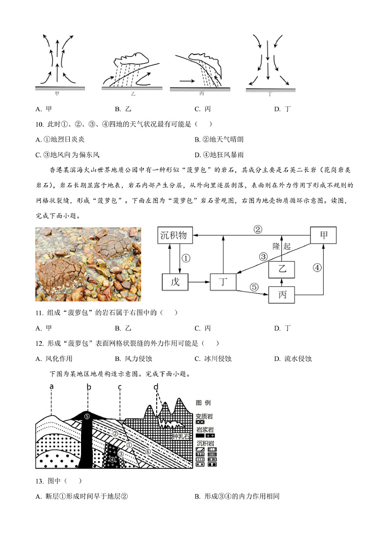 2024～2025学年内蒙古呼和浩特市回民区高二上期末学业质量监测数据采集地理试卷(含答案)第3页