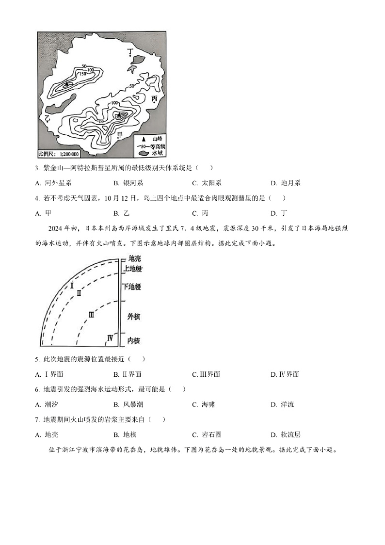 2024～2025学年福建省南平市高一上期末考地理试卷(含答案)第2页