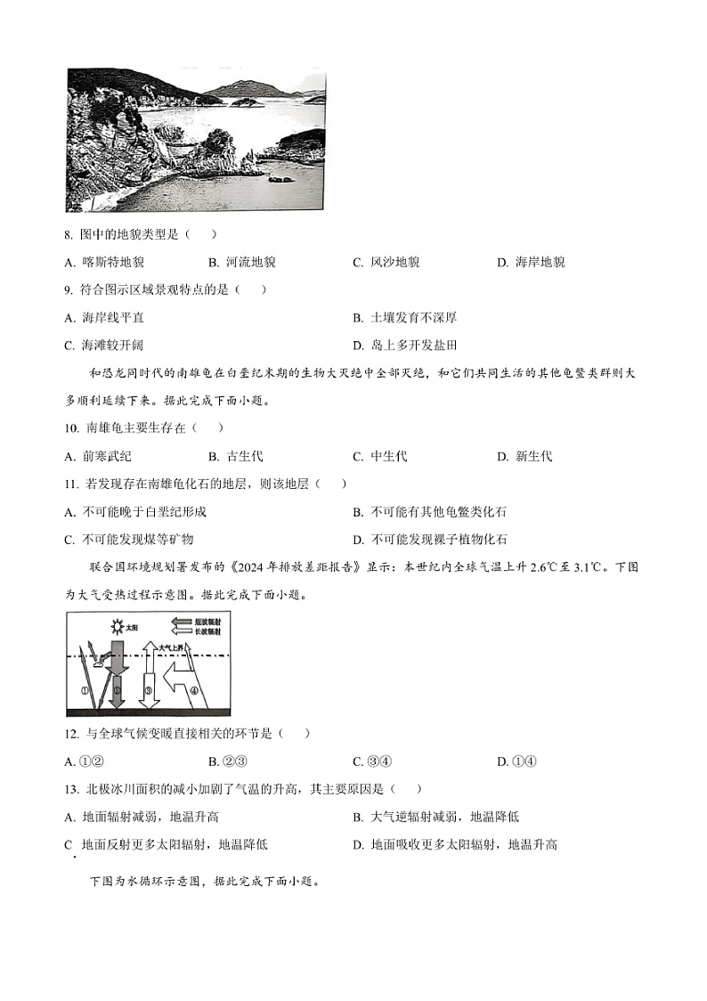2024～2025学年福建省南平市高一上期末考地理试卷(含答案)第3页