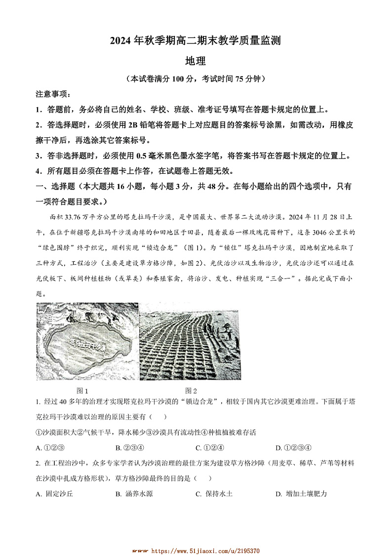2024～2025学年广西玉林市高二上期末教学月考地理试卷(含答案)第1页