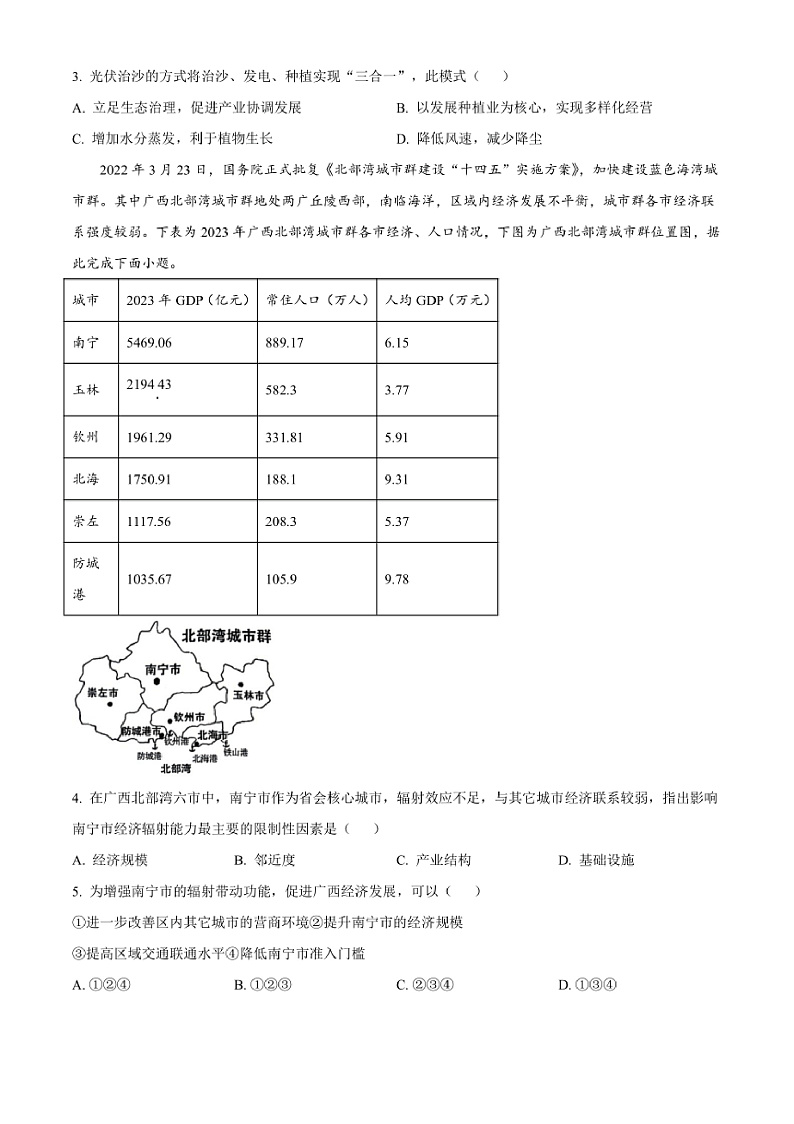 2024～2025学年广西玉林市高二上期末教学月考地理试卷(含答案)第2页