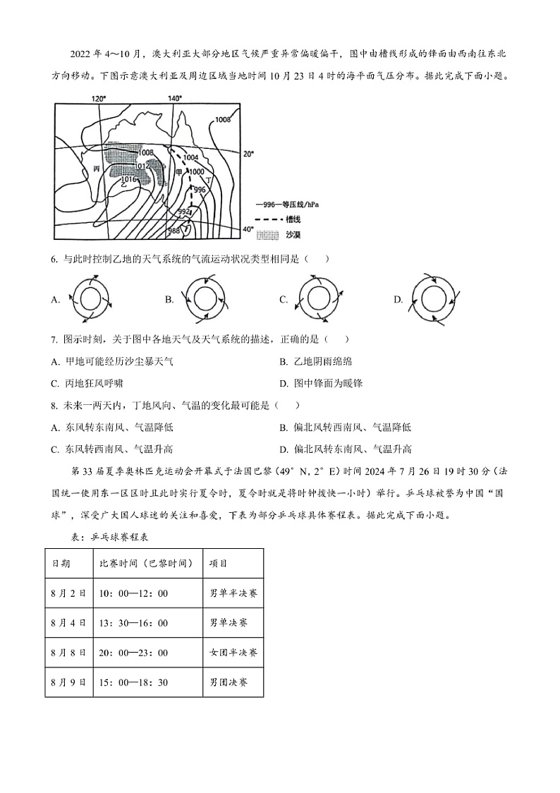 2024～2025学年广西玉林市高二上期末教学月考地理试卷(含答案)第3页