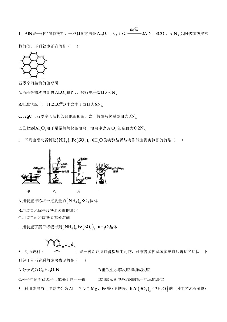 2025届河北省石家庄市辛集市高三上1月期末考试化学试卷(含答案)第2页