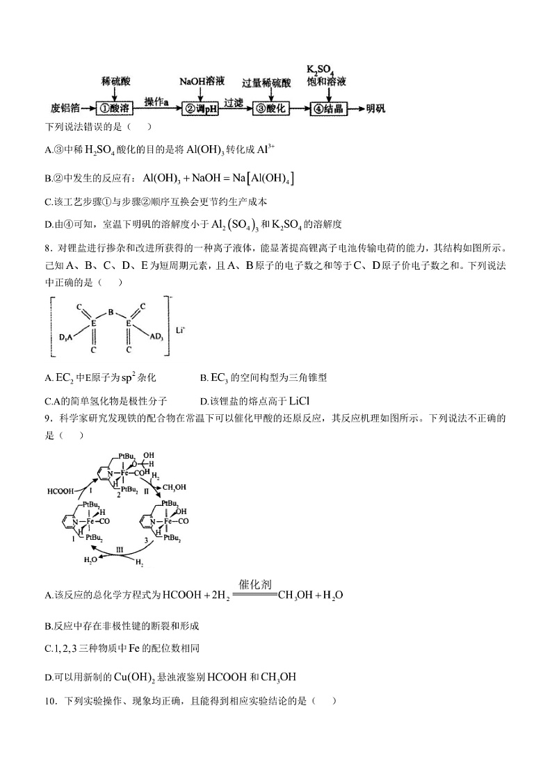 2025届河北省石家庄市辛集市高三上1月期末考试化学试卷(含答案)第3页