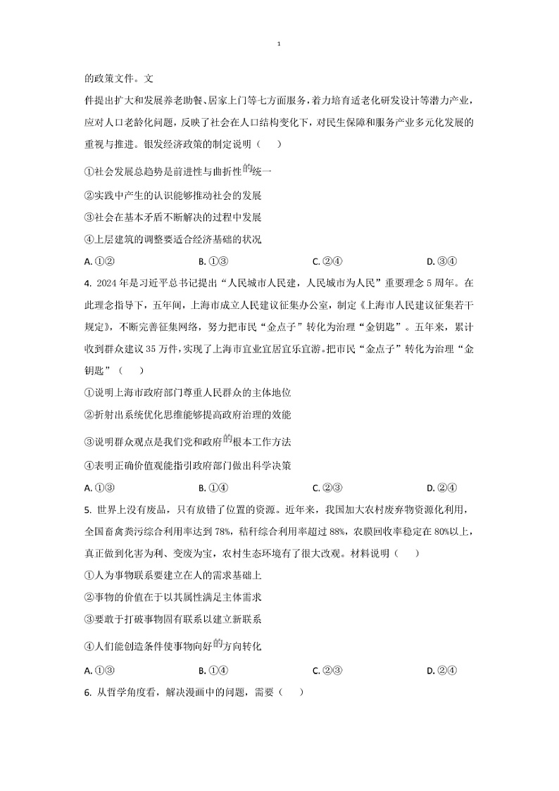 2024～2025学年海南省琼海市学校高二上1月期末考试政治试卷(含答案)第2页