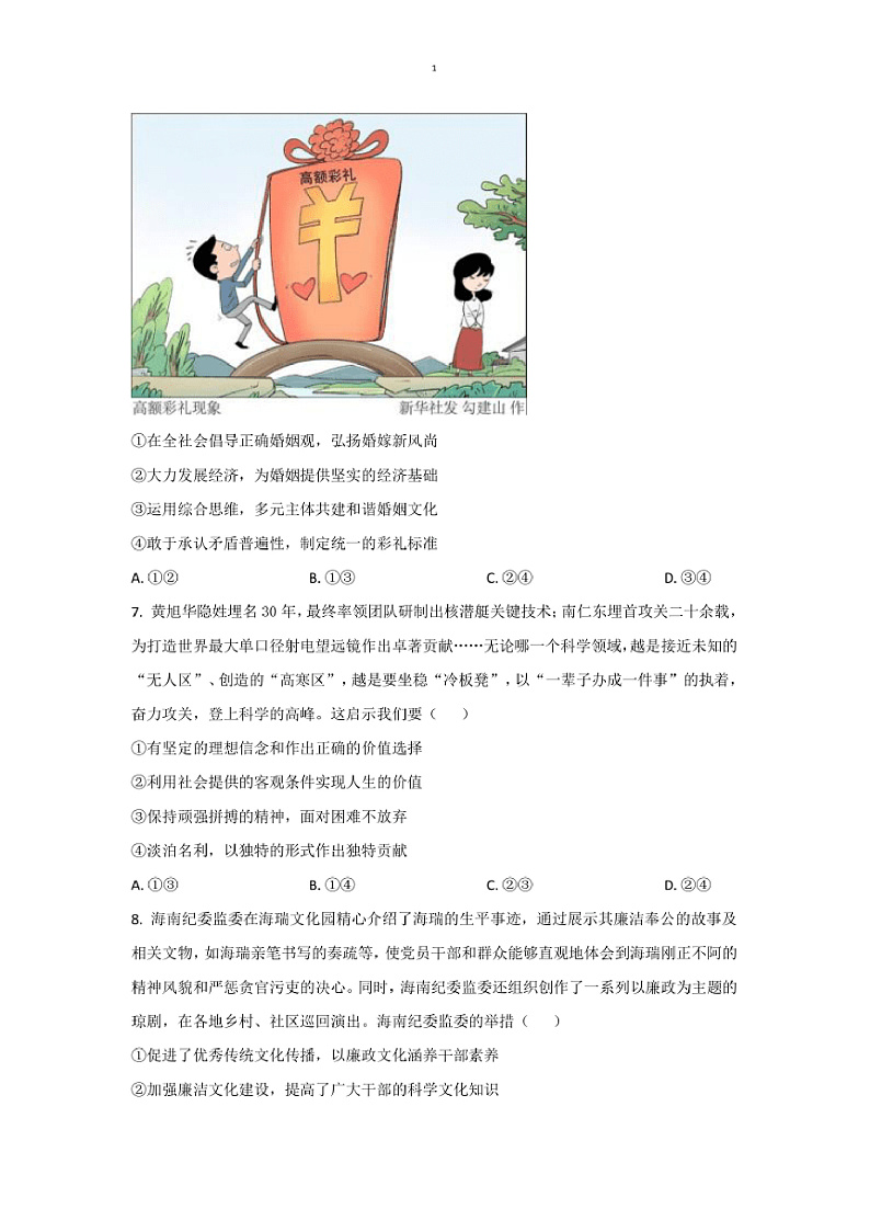 2024～2025学年海南省琼海市学校高二上1月期末考试政治试卷(含答案)第3页