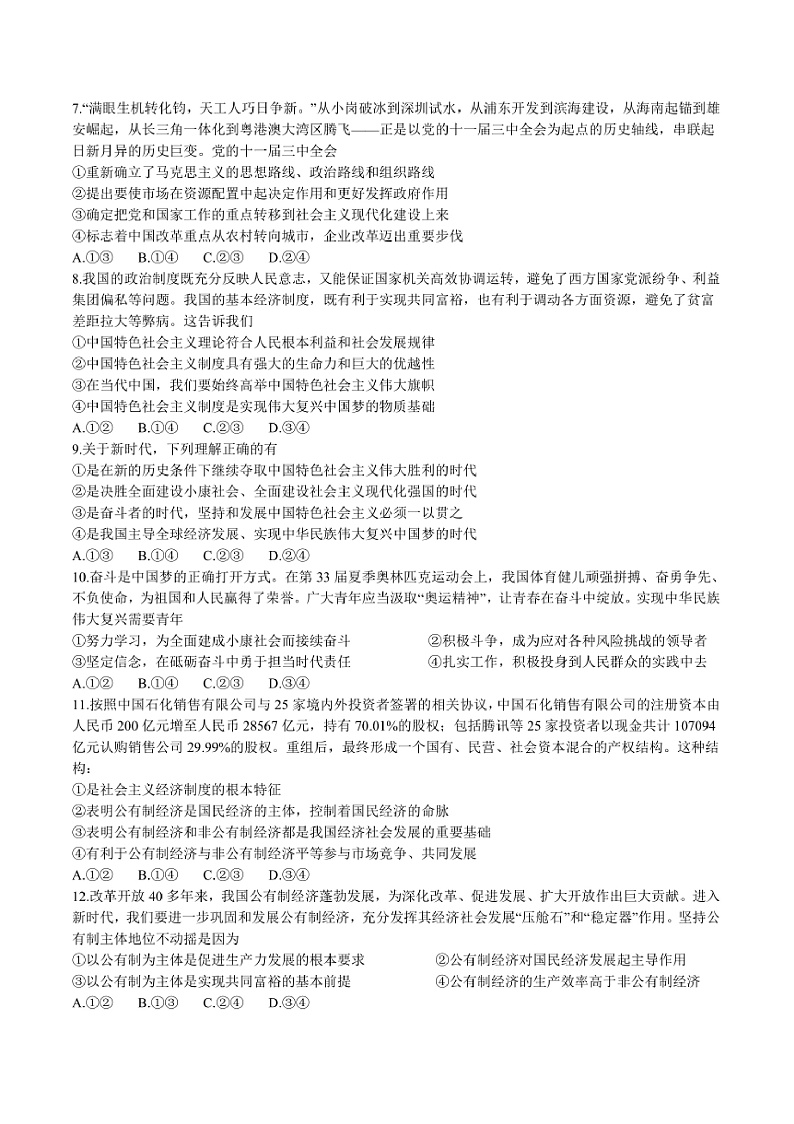 2024～2025学年甘肃省兰州第一中学高一上1月期末考试政治试卷(含答案)第2页