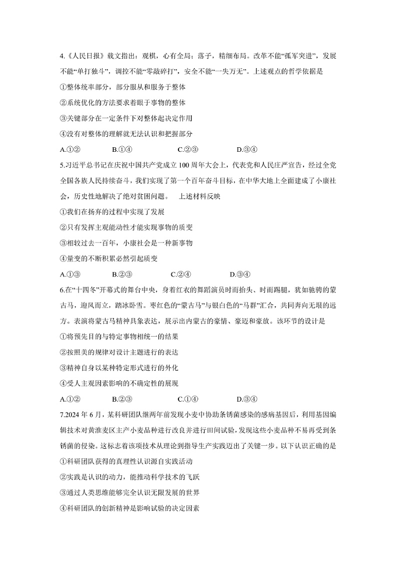 2024～2025学年湖南师范大学附属中学高二上期中政治试卷第2页