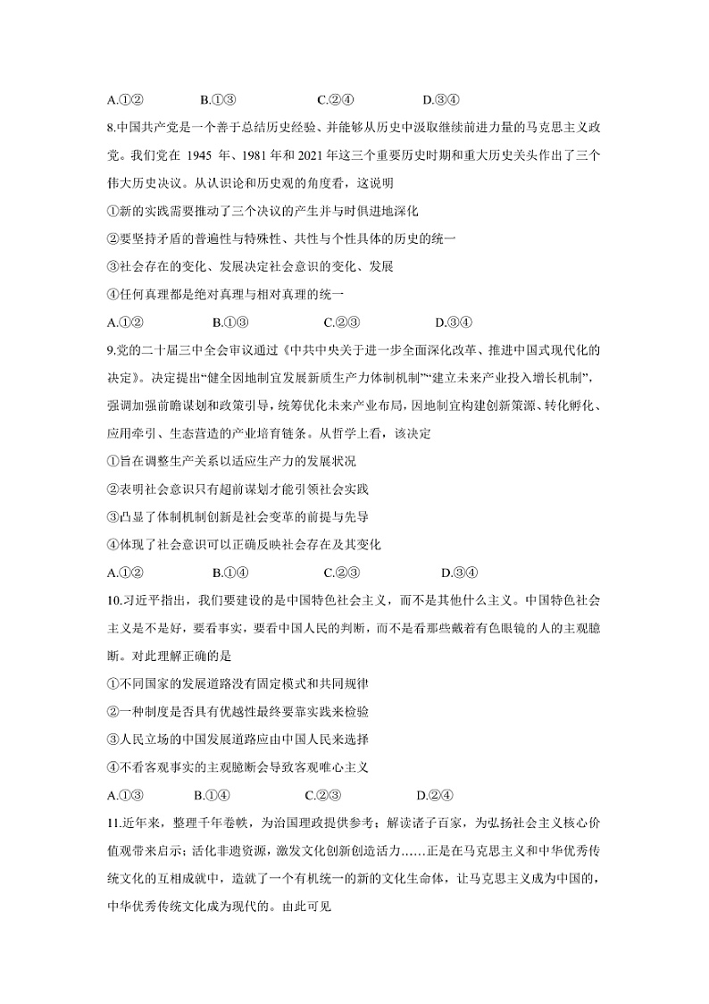 2024～2025学年湖南师范大学附属中学高二上期中政治试卷第3页