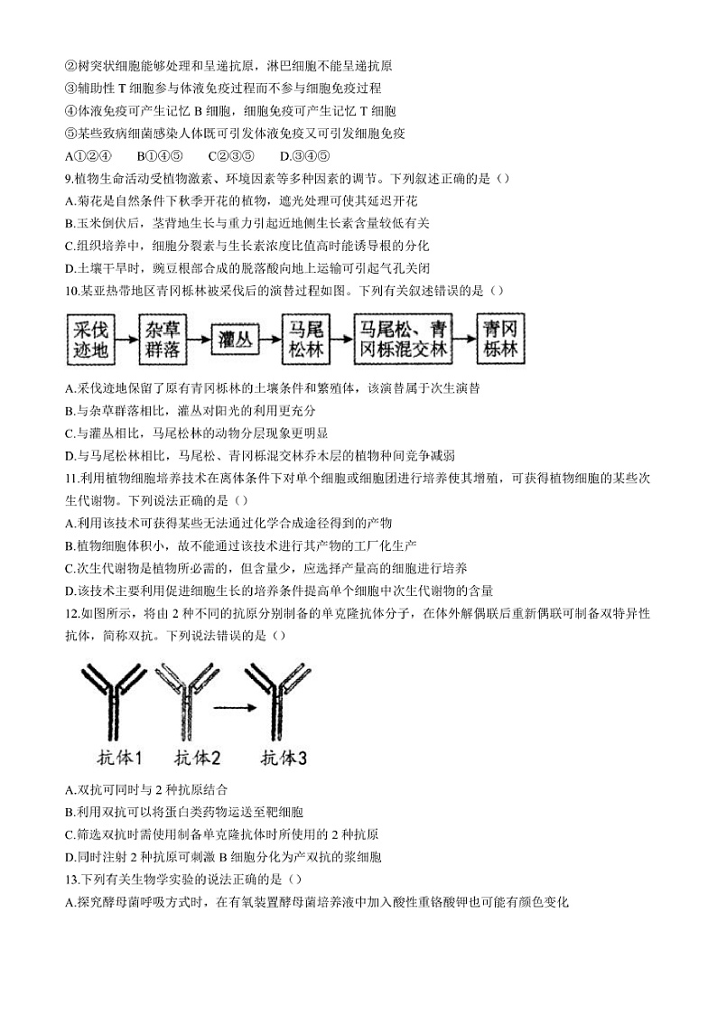 2024～2025学年河北省石家庄市辛集市高三上1月期末生物试卷(含答案)第3页