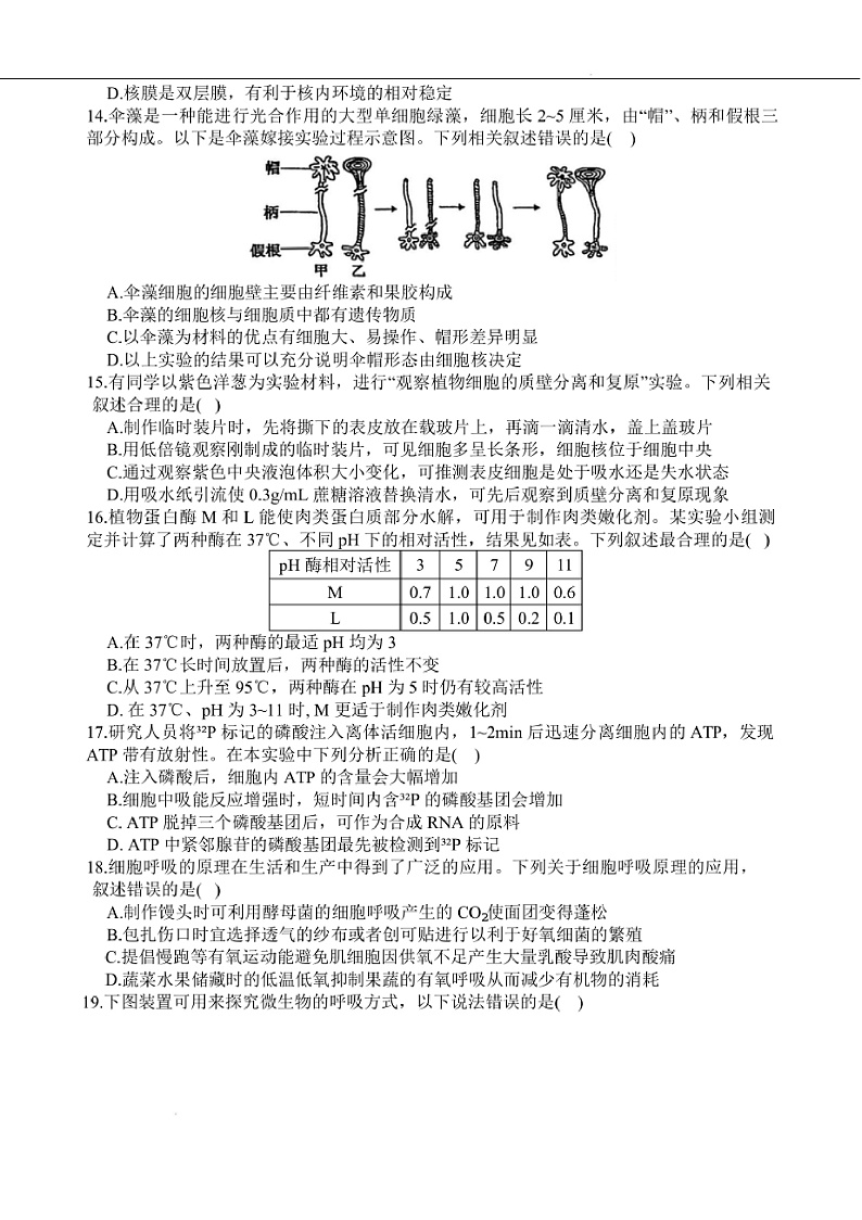 2024～2025学年陕西省西安市铁一中学高一上期末生物试卷(含答案)第3页