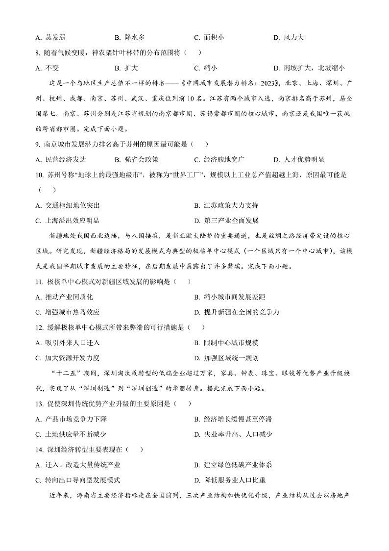 2024～2025学年黑龙江省大庆市高二上1月期末地理试卷(含答案)第3页