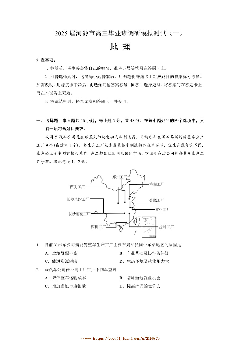 2025届广东省河源市高三上调研高考模拟测试(一)地理试卷(含答案)第1页
