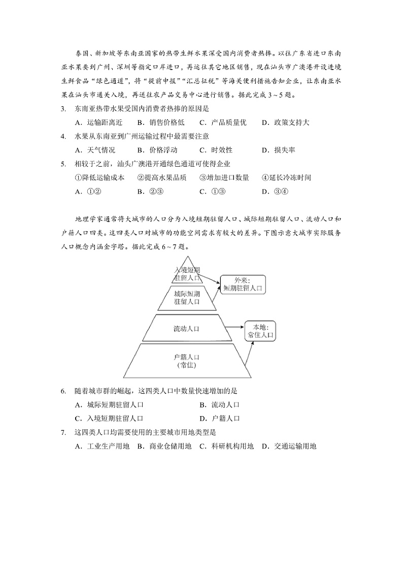 2025届广东省河源市高三上调研高考模拟测试(一)地理试卷(含答案)第2页
