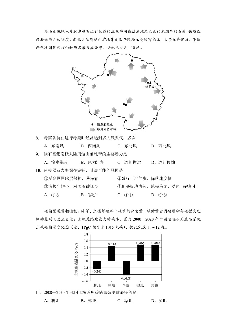 2025届广东省河源市高三上调研高考模拟测试(一)地理试卷(含答案)第3页