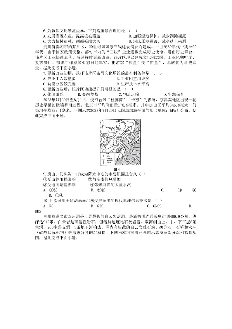 2024～2025学年贵州省县中新学校计划项目高三下开学地理试卷(含答案)第2页