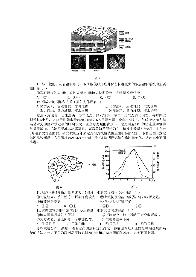 2024～2025学年贵州省县中新学校计划项目高三下开学地理试卷(含答案)第3页