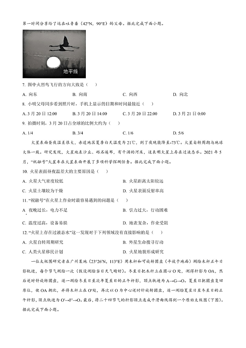 2024～2025学年湖北省武汉市重点中学高一上期末联考(月考)地理试卷(含答案)第3页