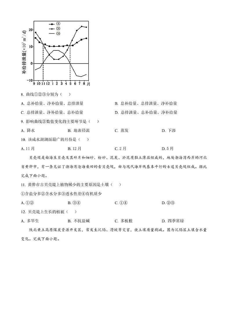 2024～2025学年黑龙江省龙东地区学校高一上期末考试地理试卷(含答案)第3页