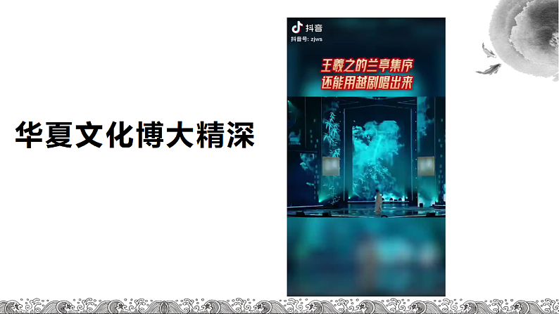 中职语文部编高教版拓展模块上册（2024）第二单元第三课《兰亭集序》授课课件第8页