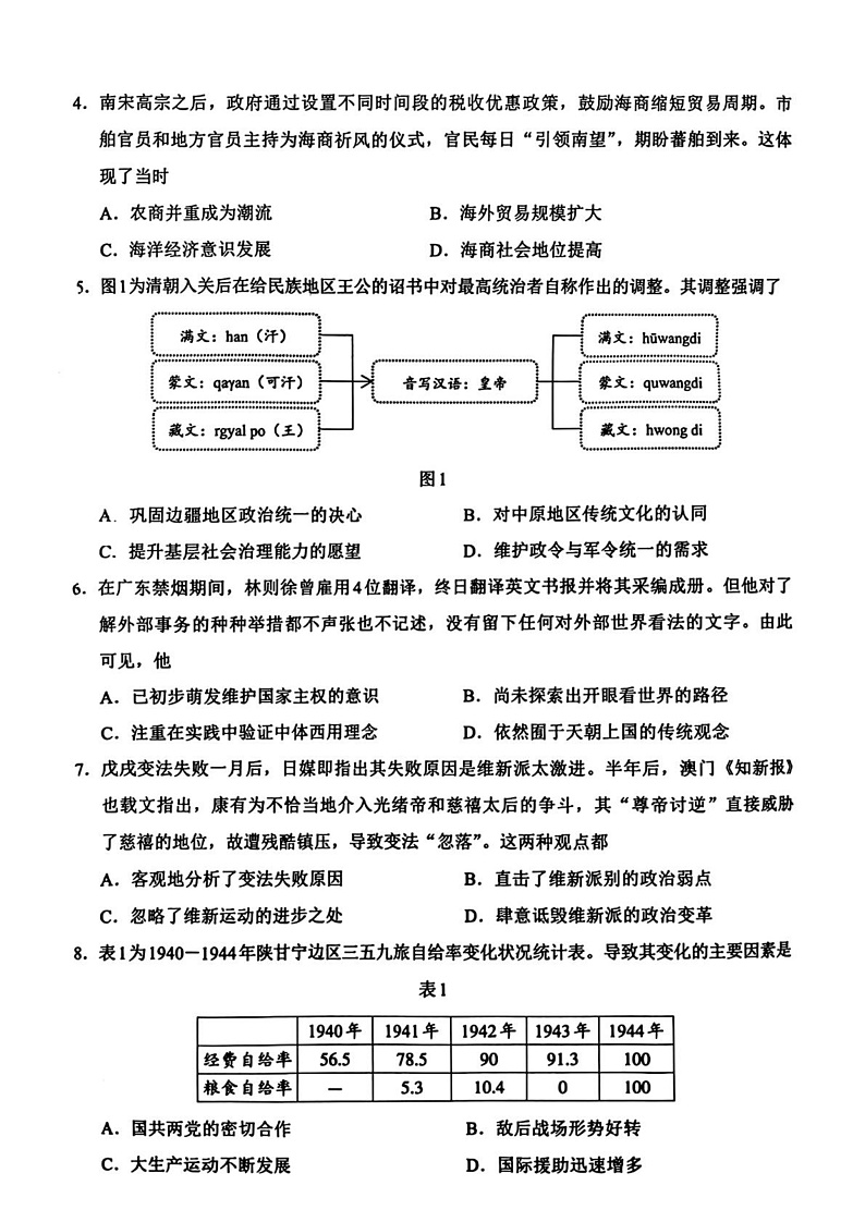 福建省全国名校联盟2025届高三下学期2月大联考-历史试卷+答案第2页