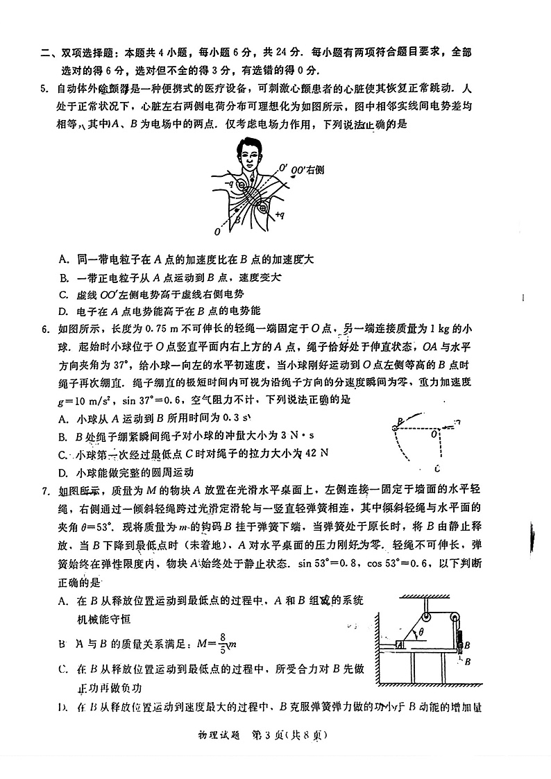 福建省全国名校联盟2025届高三下学期2月大联考-物理试卷+答案第3页