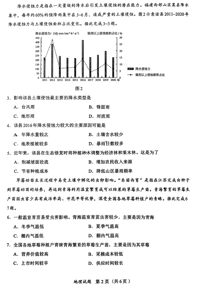 福建省全国名校联盟2025届高三下学期2月大联考-地理试卷+答案第2页