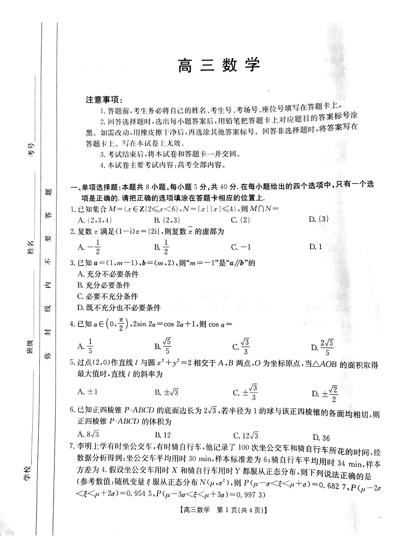 广东省金太阳2025届高三下学期2月开学考（25-12-288C）-数学试卷+答案第1页