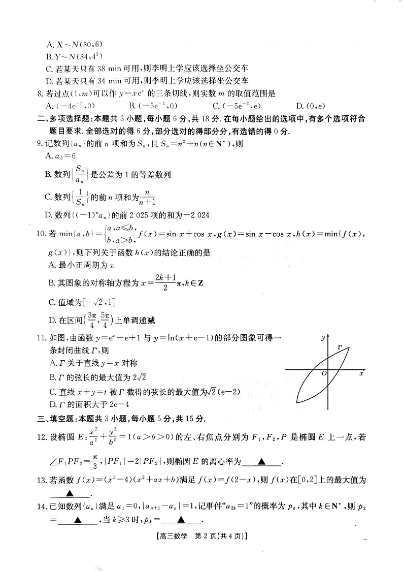广东省金太阳2025届高三下学期2月开学考（25-12-288C）-数学试卷+答案第2页