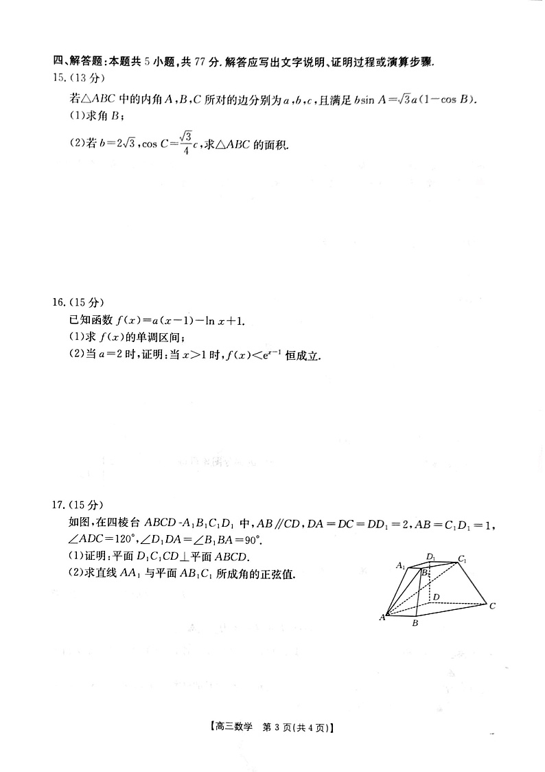 广东省金太阳2025届高三下学期2月开学考（25-12-288C）-数学试卷+答案第3页