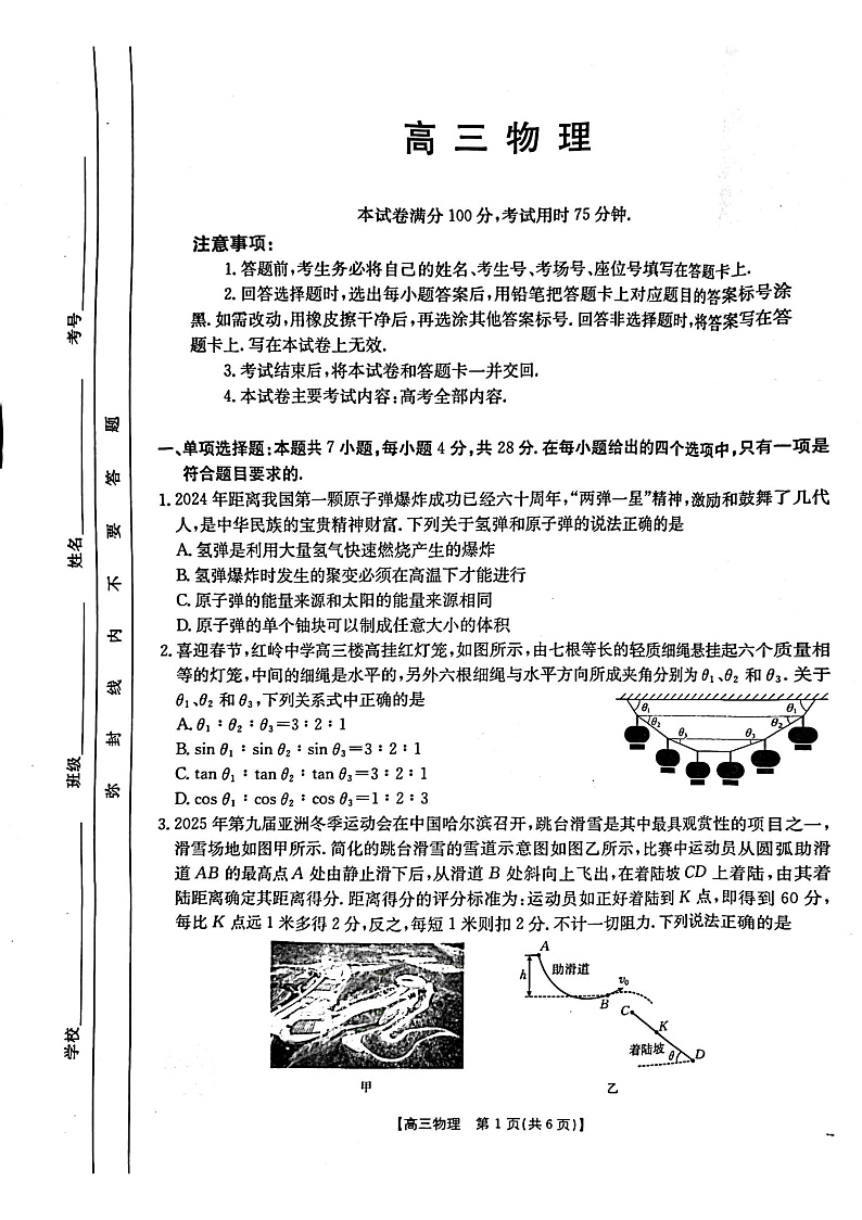 广东省金太阳2025届高三下学期2月开学考（25-12-288C）-物理试卷+答案第1页