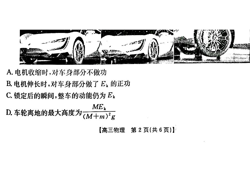 广东省金太阳2025届高三下学期2月开学考（25-12-288C）-物理试卷+答案第2页