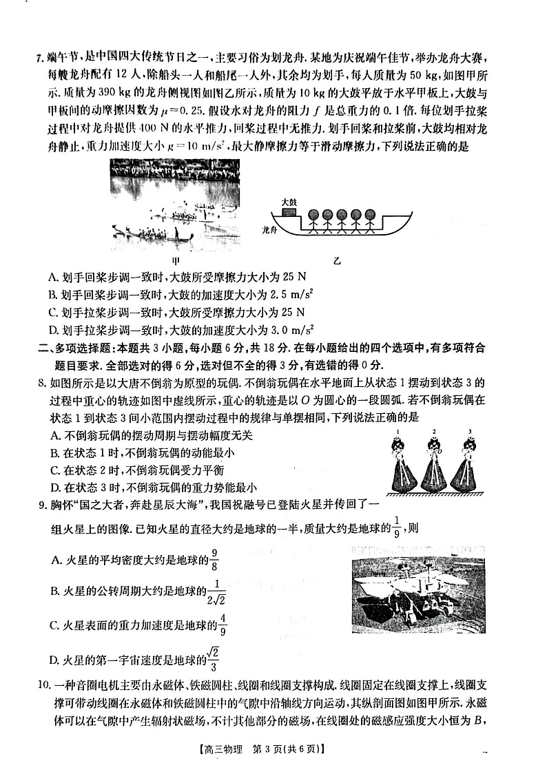 广东省金太阳2025届高三下学期2月开学考（25-12-288C）-物理试卷+答案第3页