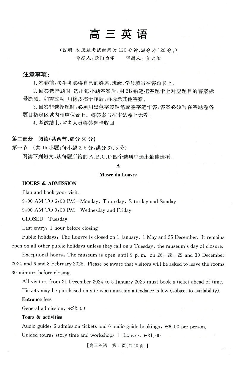 广东省金太阳2025届高三下学期2月开学考（25-12-288C）-英语试卷+答案第1页