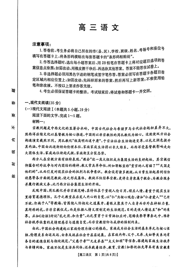 广东省金太阳2025届高三下学期2月开学考（25-12-288C）-语文试卷+答案第1页