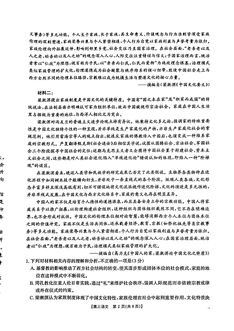 广东省金太阳2025届高三下学期2月开学考（25-12-288C）-语文试卷+答案第2页