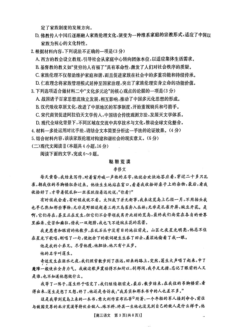 广东省金太阳2025届高三下学期2月开学考（25-12-288C）-语文试卷+答案第3页