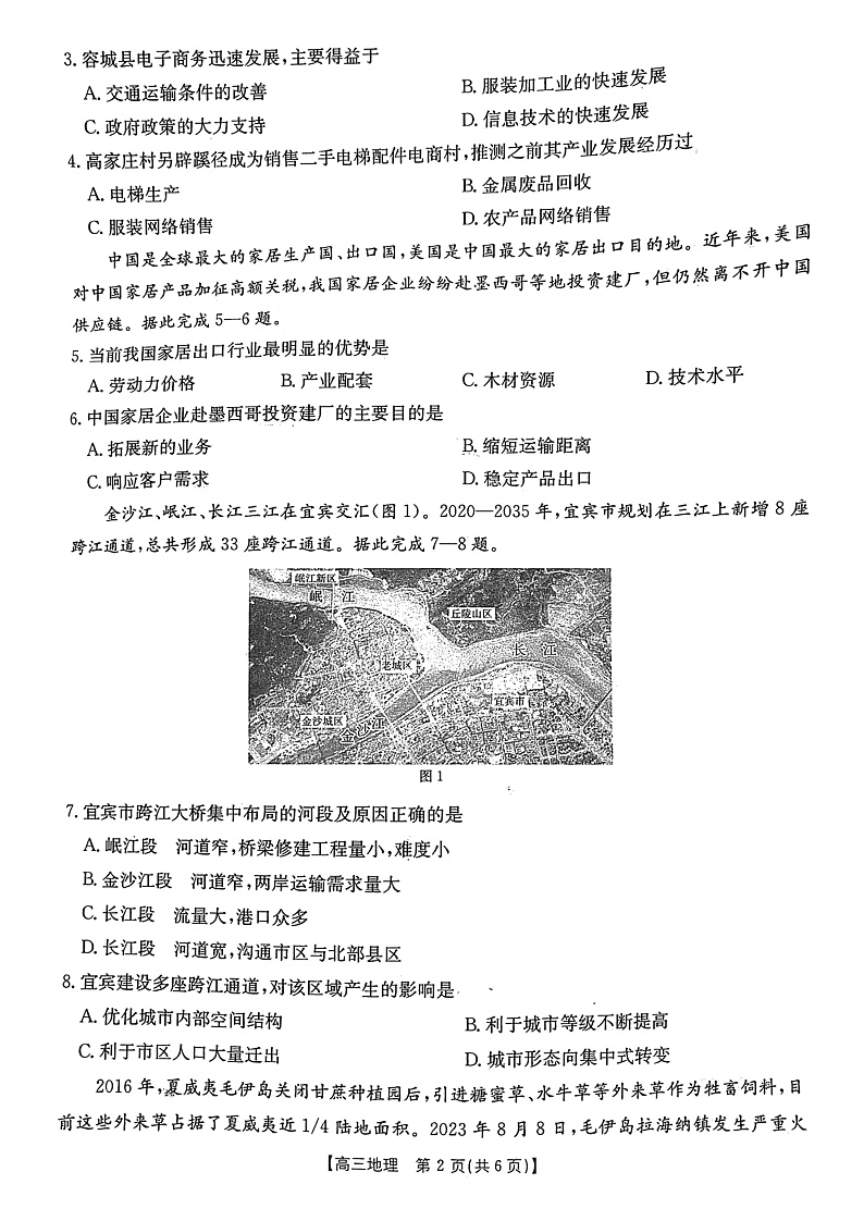 广东省金太阳2025届高三下学期2月开学考（25-12-288C）-地理试卷+答案第2页