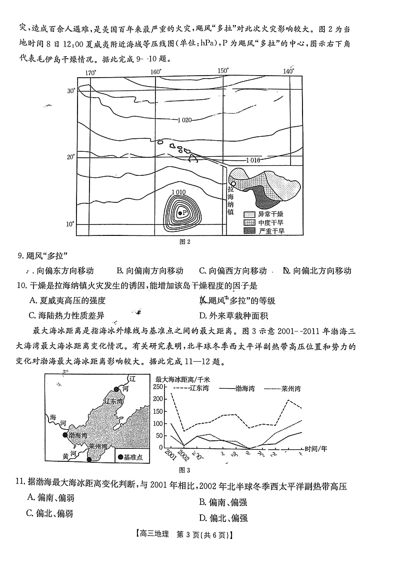 广东省金太阳2025届高三下学期2月开学考（25-12-288C）-地理试卷+答案第3页