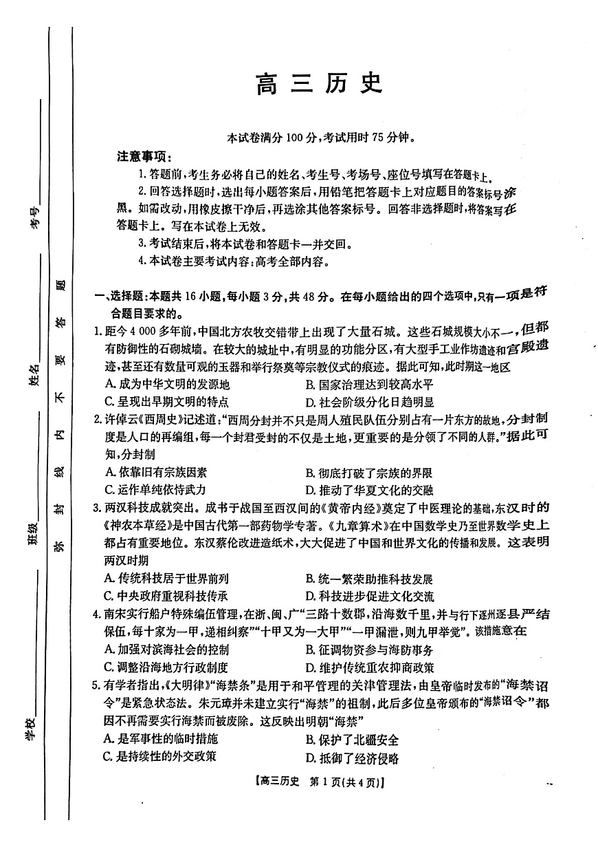 [16699499]广东省金太阳2025届高三下学期2月开学考（25-12-288C）-历史试卷+答案第3页