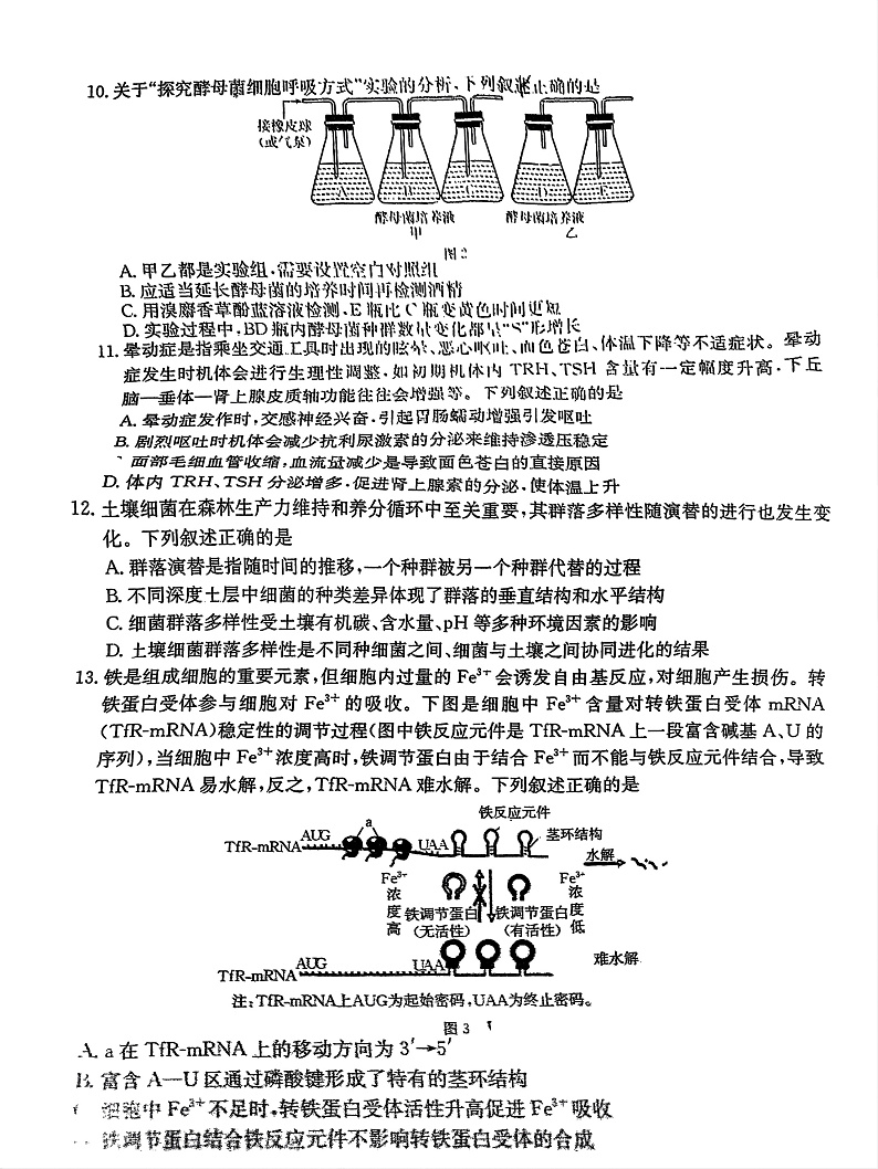 广东省金太阳2025届高三下学期2月开学考（25-12-288C）-生物试卷+答案第3页