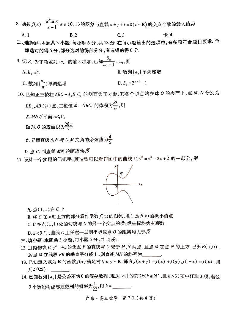 广东省上进联考领航高中联盟2025届高三下学期开学考-数学试题+答案第2页
