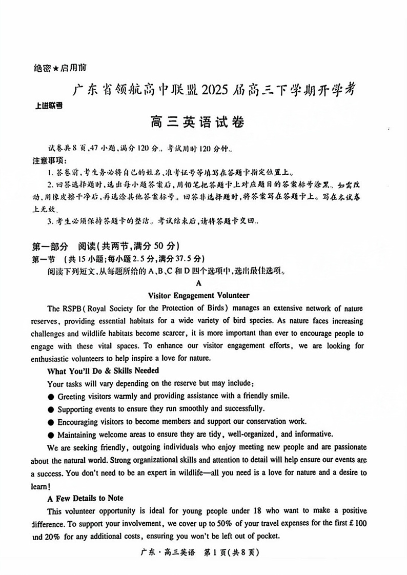广东省上进联考领航高中联盟2025届高三下学期开学考-英语试卷+答案第1页
